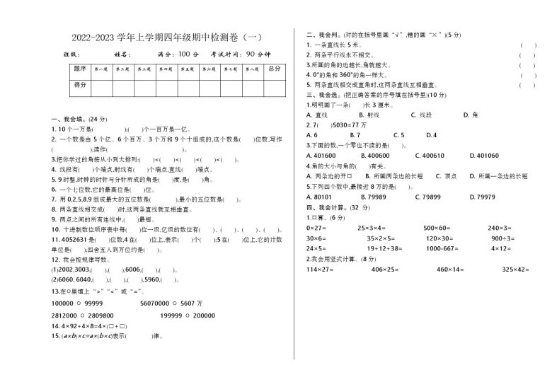 四（上）北师大数学期中检测卷.1-可达学习资料