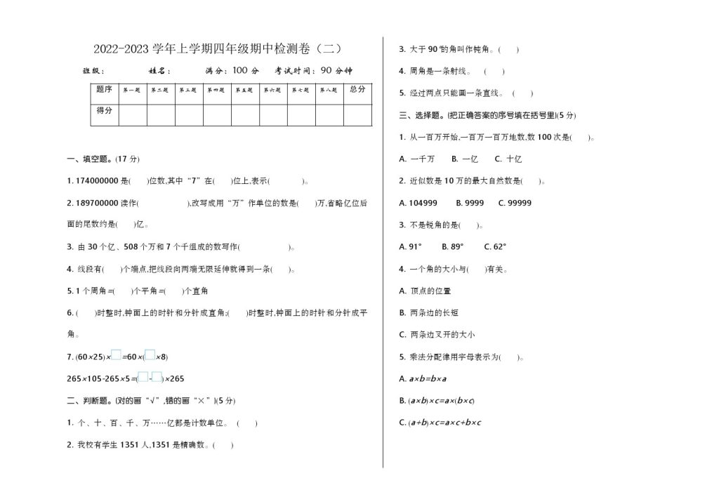 四（上）北师大数学期中检测卷.2-可达学习资料