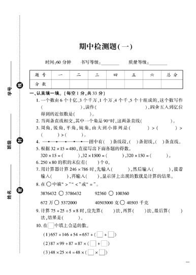 北师大版四年级数学上册期中试卷+2-可达学习资料