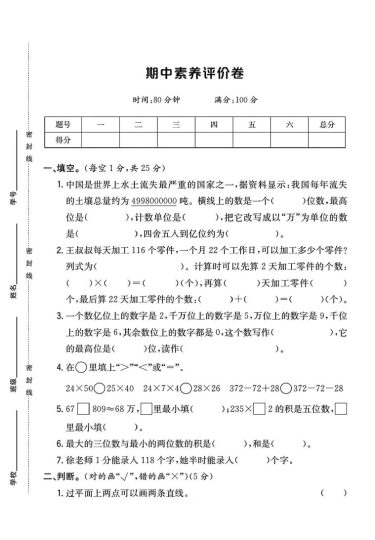 北师大版四年级数学上册期中素养评价卷+1-可达学习资料