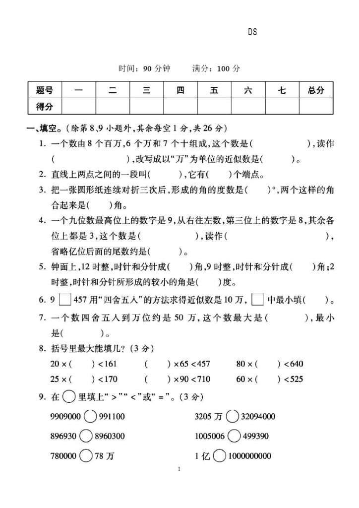 【期中检测卷2】四上数学（北师大版）-可达学习资料