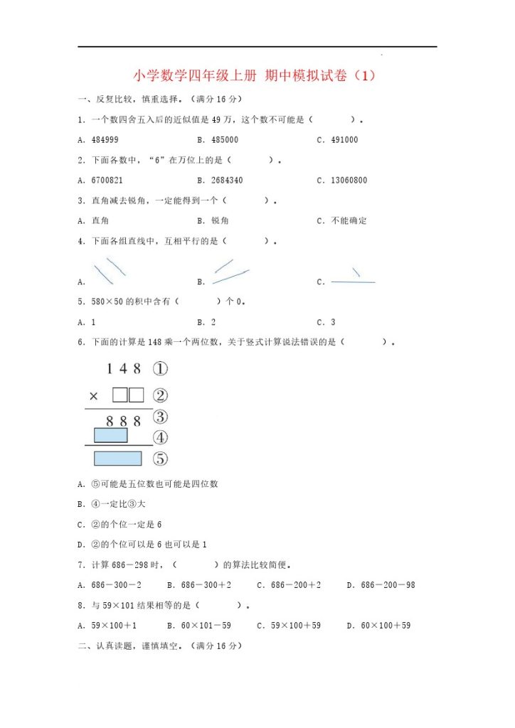 【期中模拟卷】小学数学四年级上册 期中模拟试卷（1）北师大版（含答案）-可达学习资料