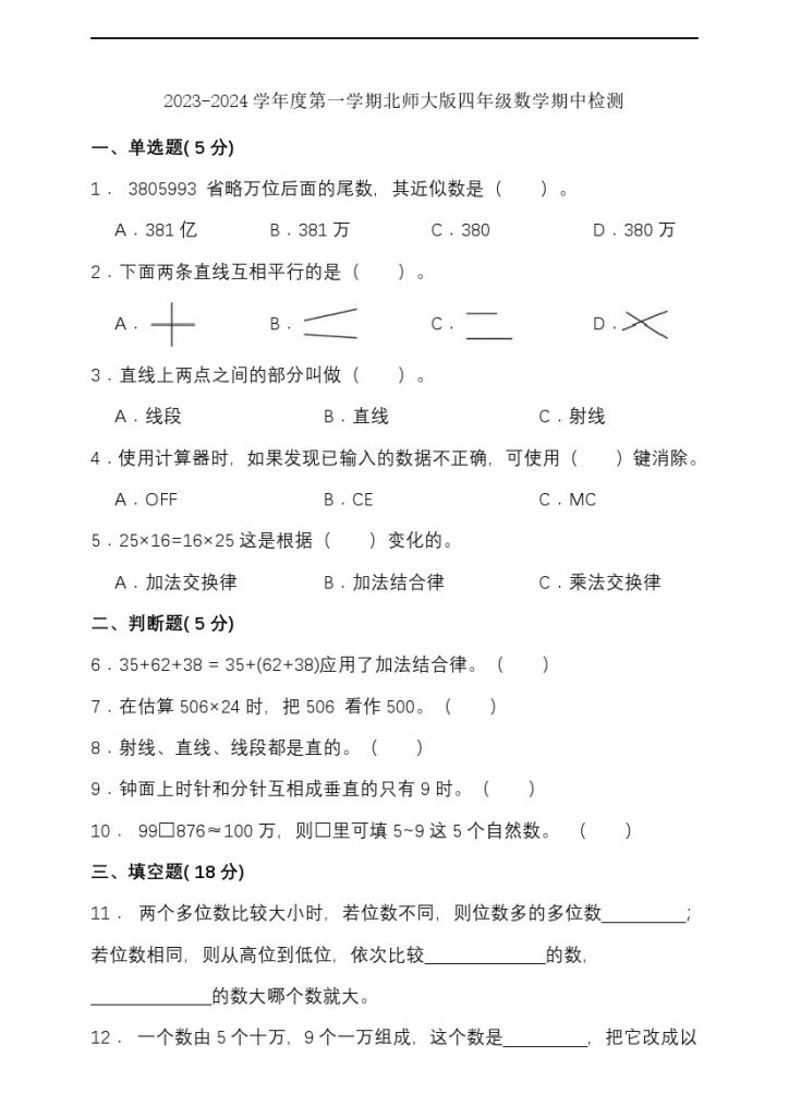 【北师大数学期中】-学年度第一学期北师大版四年级数学期中检测（含答案）-可达学习资料