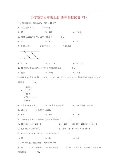 【期中模拟卷】小学数学四年级上册 期中模拟试卷（3）北师大版（含答案）-可达学习资料