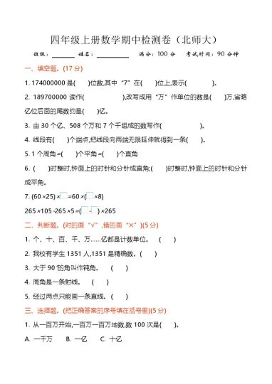 【期中检测卷3】四上数学（北师大版）-可达学习资料