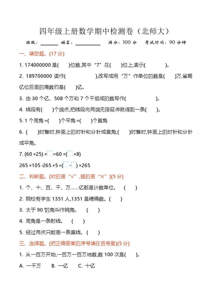 【期中检测卷3】四上数学（北师大版）-可达学习资料