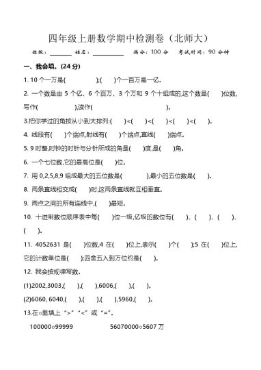 【期中检测卷1】四上数学（北师大版）-可达学习资料