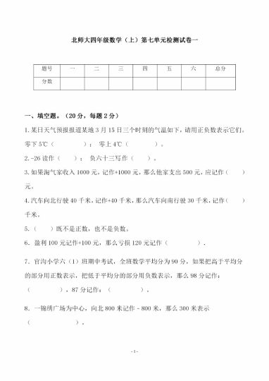 四（上）北师大数学第七单元 检测试卷一-可达学习资料