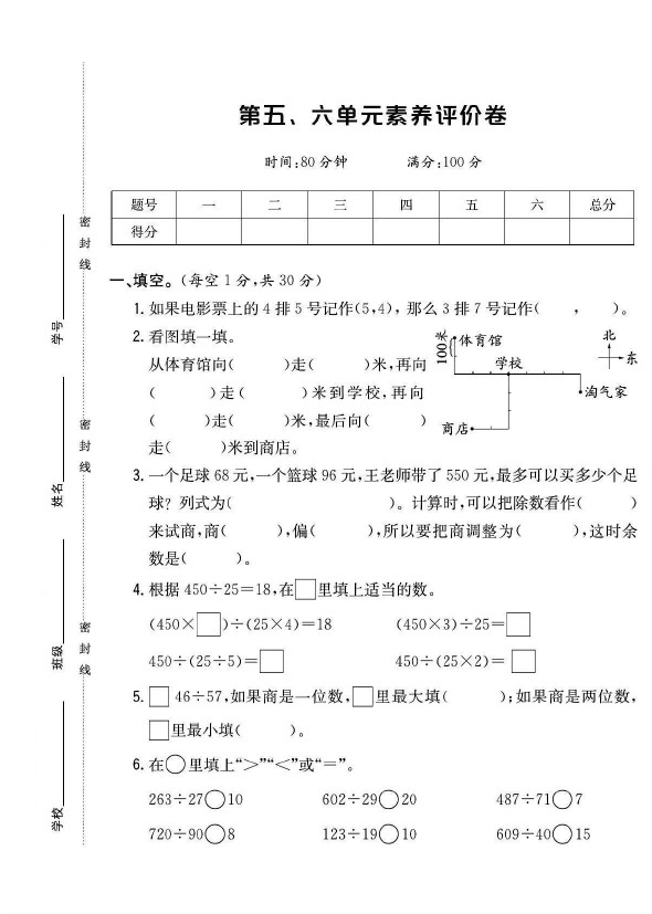 北师大版四年级数学上册第五六单元素养评价卷-可达学习资料