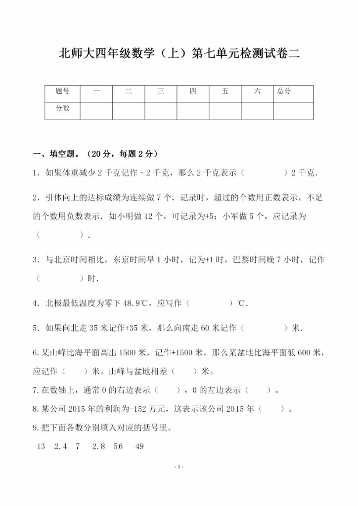 四（上）北师大数学第七单元 检测试卷二-可达学习资料