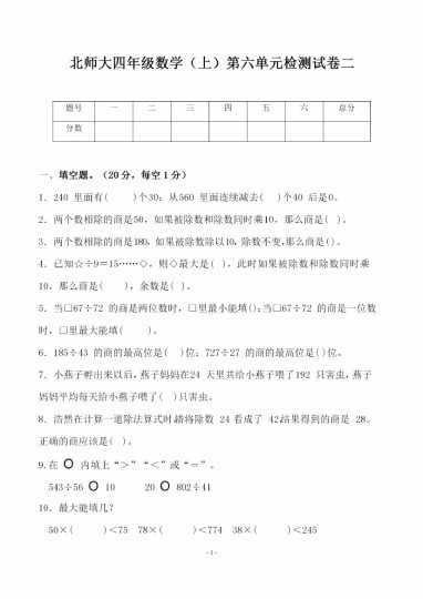 四（上）北师大数学第六单元 检测试卷二-可达学习资料