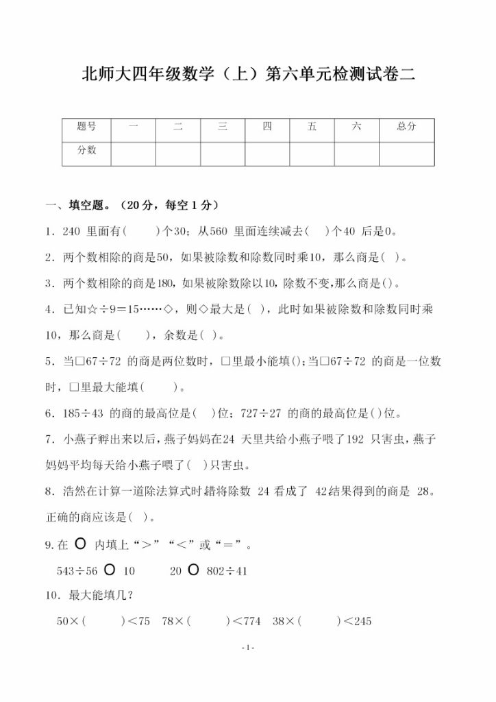 四（上）北师大数学第六单元 检测试卷二-可达学习资料