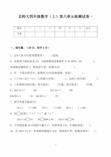 四（上）北师大数学第六单元 检测试卷一-可达学习资料