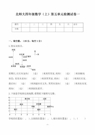 四（上）北师大数学第五单元 检测试卷一-可达学习资料