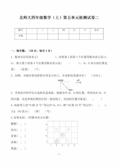四（上）北师大数学第五单元 检测试卷二-可达学习资料