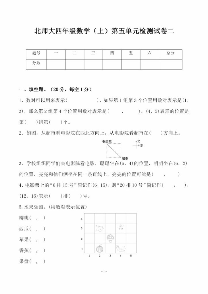 四（上）北师大数学第五单元 检测试卷二-可达学习资料