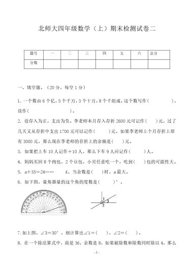 【期末检测卷2】四上数学（北师大版）-可达学习资料