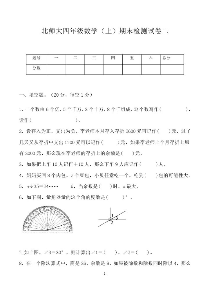【期末检测卷2】四上数学（北师大版）-可达学习资料