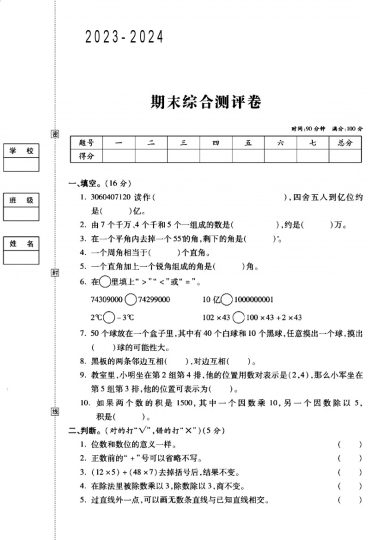 北师版四年级数学（上）期末试卷（1）-可达学习资料