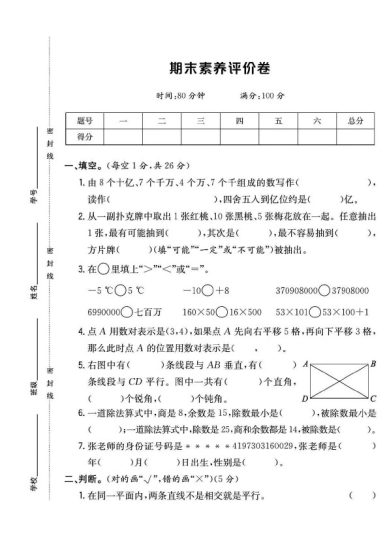 北师版四年级数学上册期末试卷（2）-可达学习资料