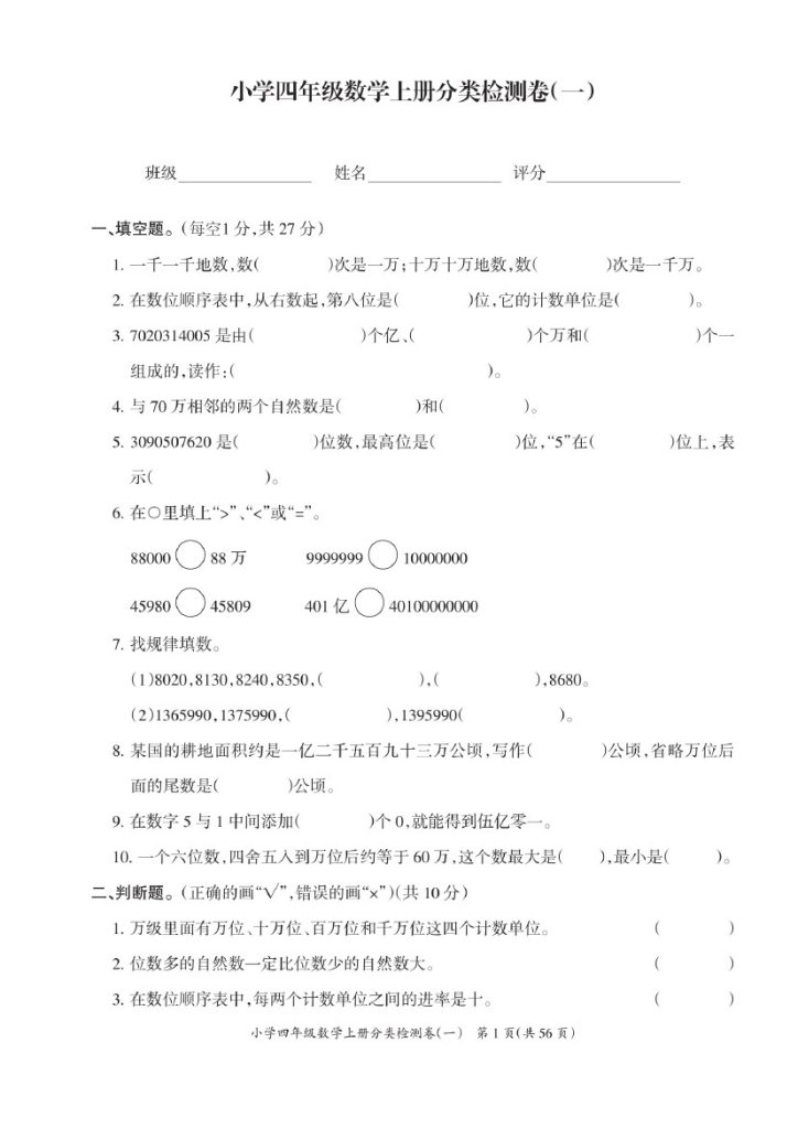 四（上）数学试卷《核心期末卷》BS期末首选.打印版-可达学习资料
