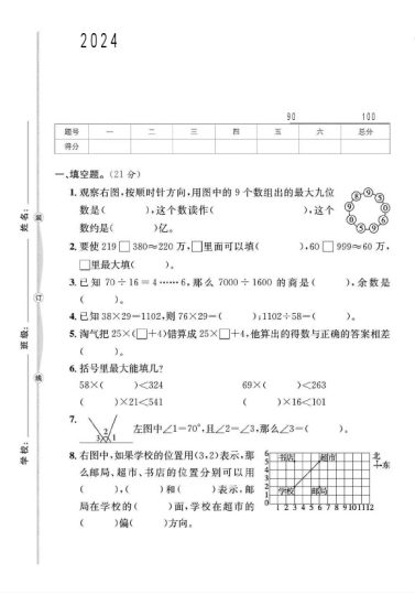北师大版四年级数学上册期末统考卷-1-可达学习资料