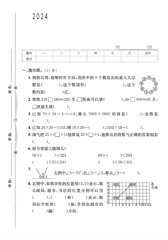 北师大版四年级数学上册期末统考卷-1-可达学习资料