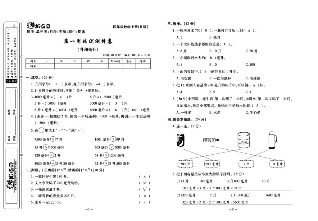 培优名卷四年级上册数学冀教版教师用书-可达学习资料