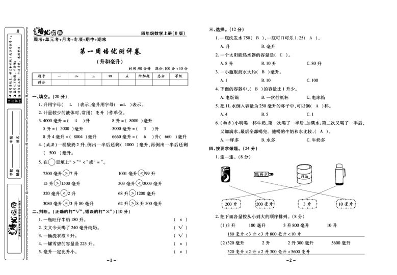 培优名卷四年级上册数学冀教版教师用书-可达学习资料