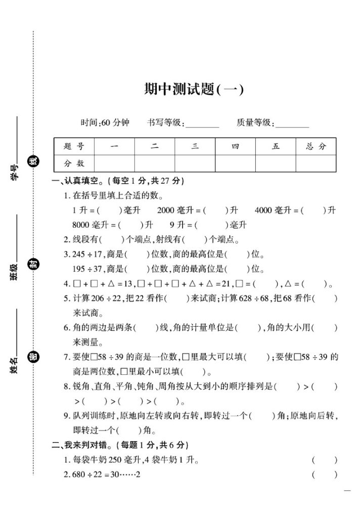冀教版四年级数学上册期中试卷+2-可达学习资料