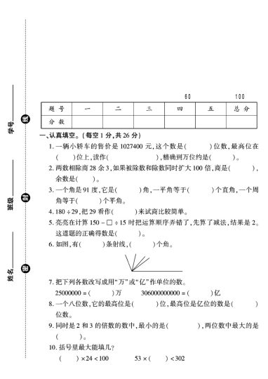 冀教版四年级数学上册期末真题卷-可达学习资料