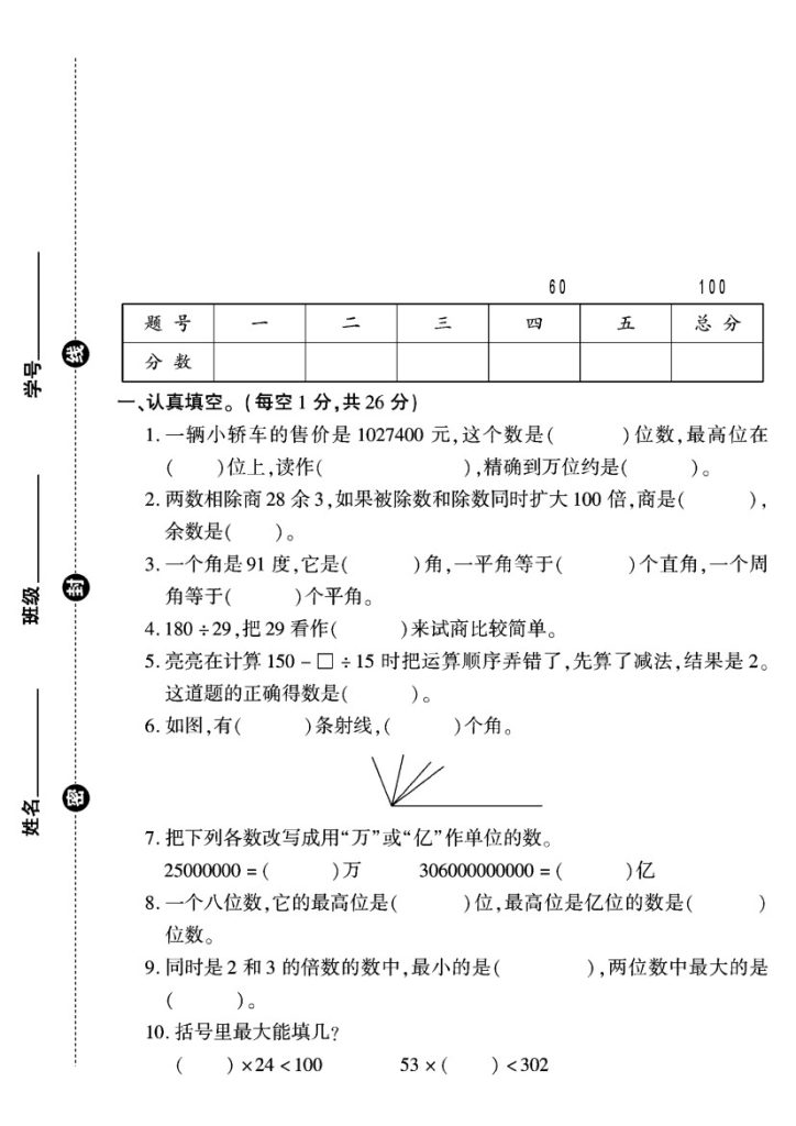 冀教版四年级数学上册期末真题卷-可达学习资料