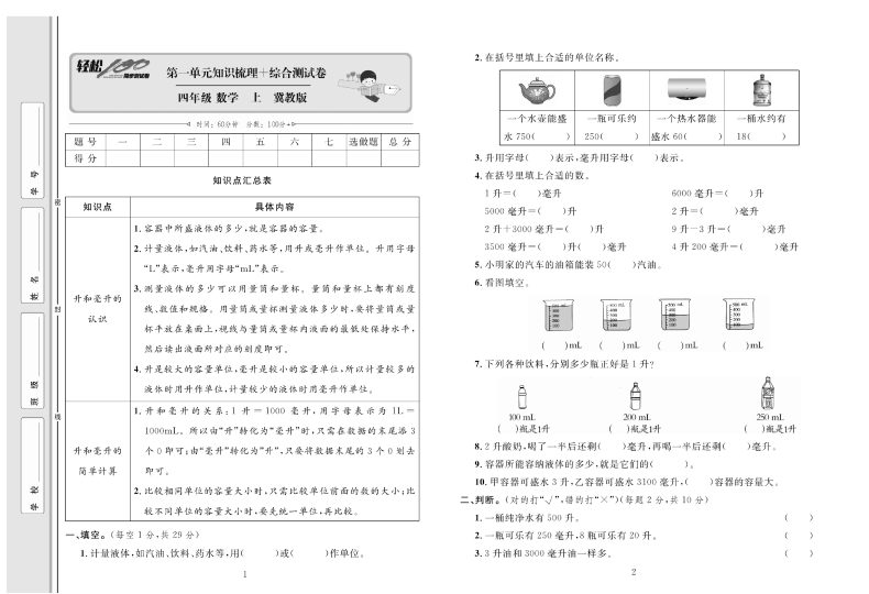 轻松100分数学4年级上册JJ-可达学习资料