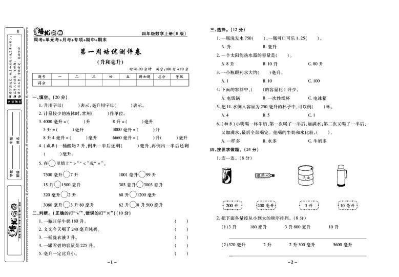 培优名卷四年级上册数学冀教版去答案版(1)-可达学习资料