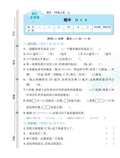 冀教版四年级数学上册期中试卷-可达学习资料
