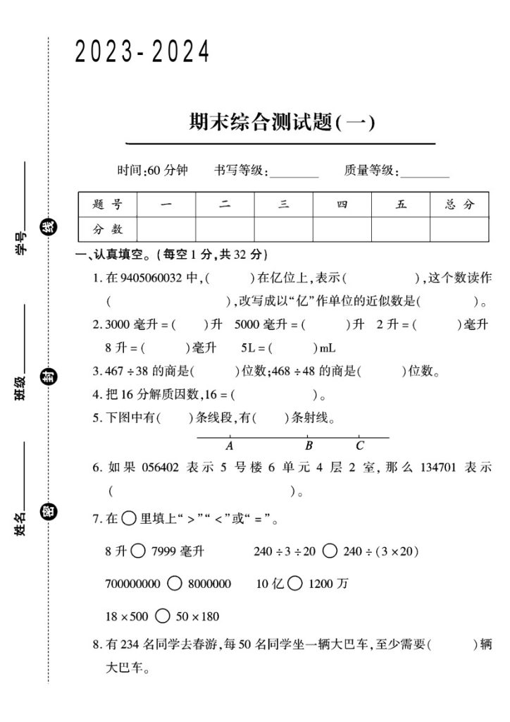 冀教版四年级数学（上）期末试卷（1）-可达学习资料