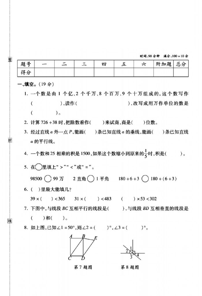 西师版四年级数学上册期末真题卷-可达学习资料