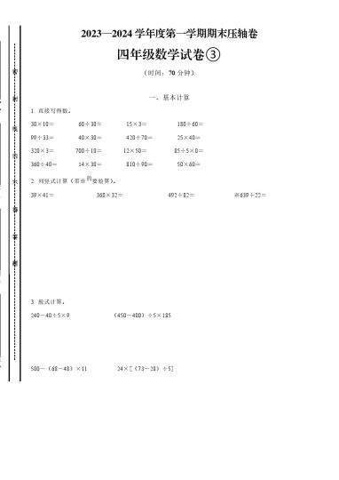 青岛版四年级上册期末考试数学压轴卷3-可达学习资料