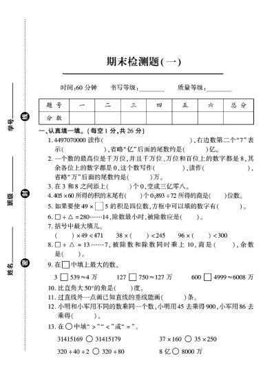 青岛版四年级数学（上）期末试卷（1）-可达学习资料