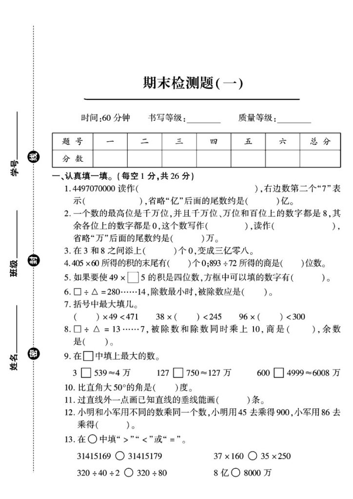 青岛版四年级数学（上）期末试卷（1）-可达学习资料