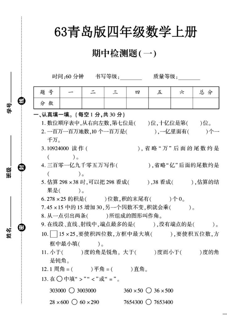 63青岛版四年级数学上册期中试卷+2-可达学习资料
