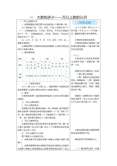 四年级上册数学青岛六三制知识要点-可达学习资料