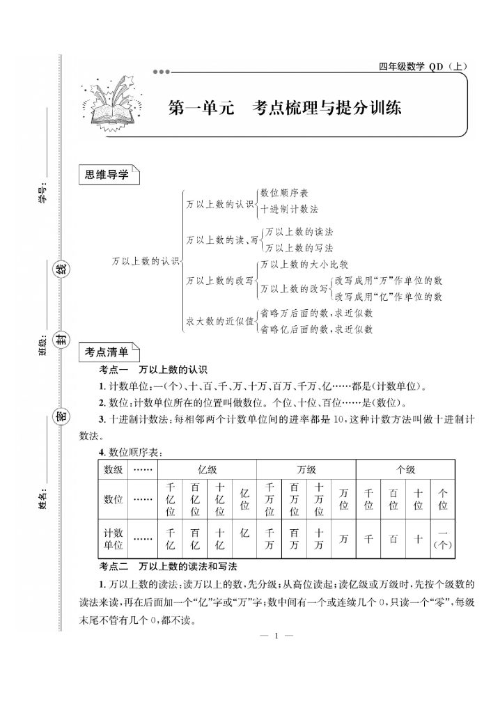 四（上）数学试卷《单元冲刺卷》QD63打印版-可达学习资料