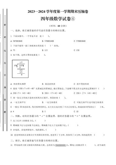青岛版四年级上册期末考试数学压轴卷4-可达学习资料