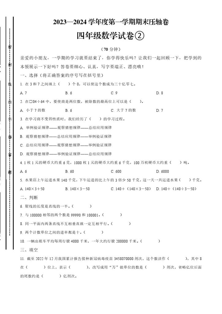 青岛版四年级上册期末检测数学压轴卷2-可达学习资料