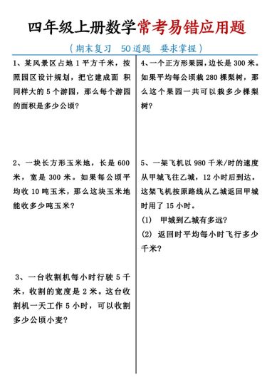 【50道必做常考易错题】四上数学-可达学习资料