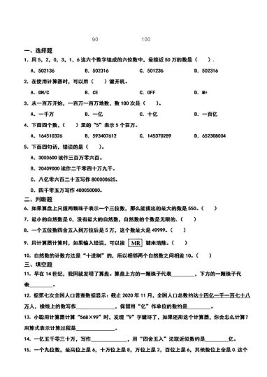 四年级上册数学重点小学入学检测卷-可达学习资料