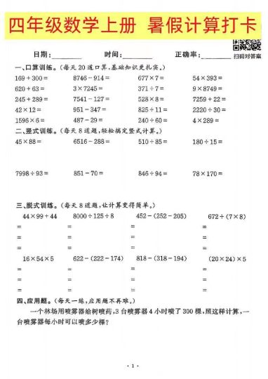 四年级上册数学综合练习题-可达学习资料