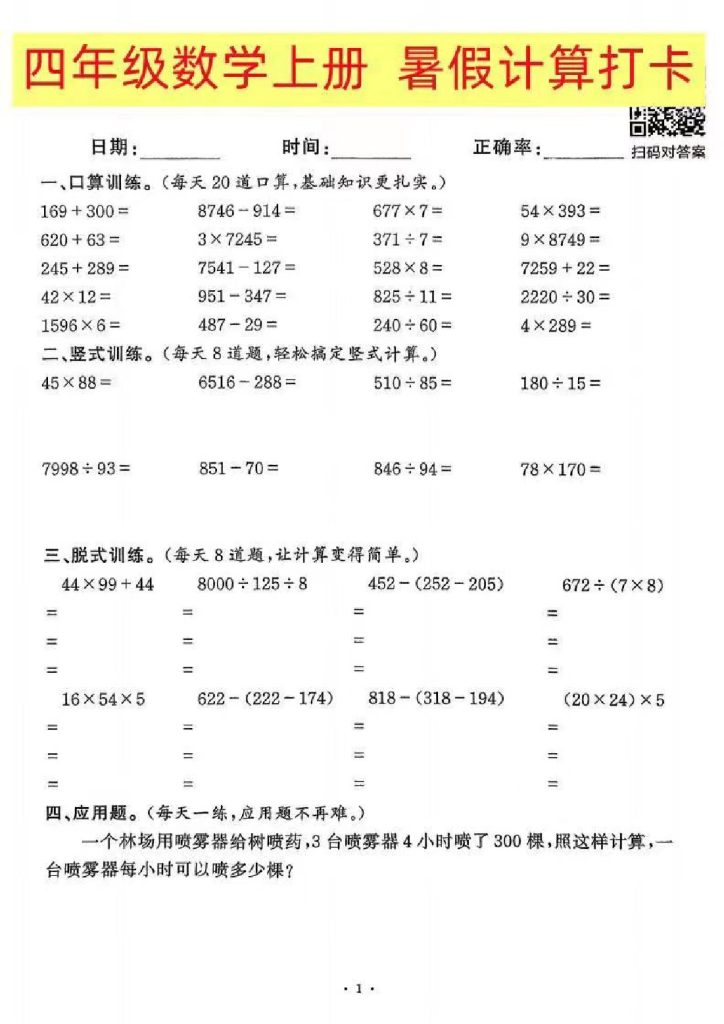 四年级上册数学综合练习题-可达学习资料