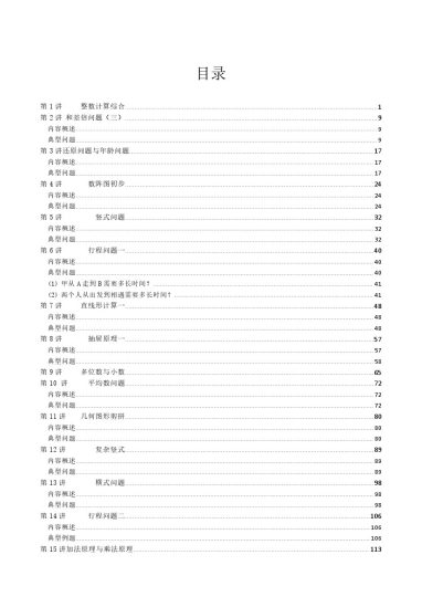 【奥数练习】四上数学 全国通用版 含答案-可达学习资料